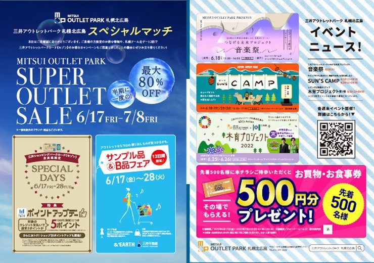 クーポン付チラシ