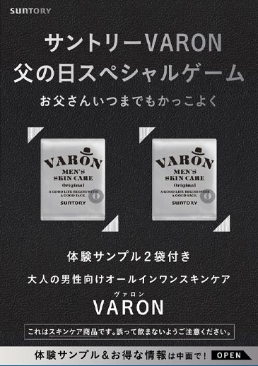 VARONサンプルセット