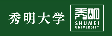 秀明大学