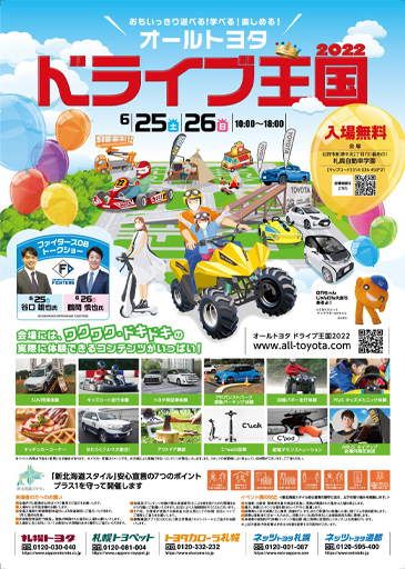 オールトヨタドライブ王国 2022
