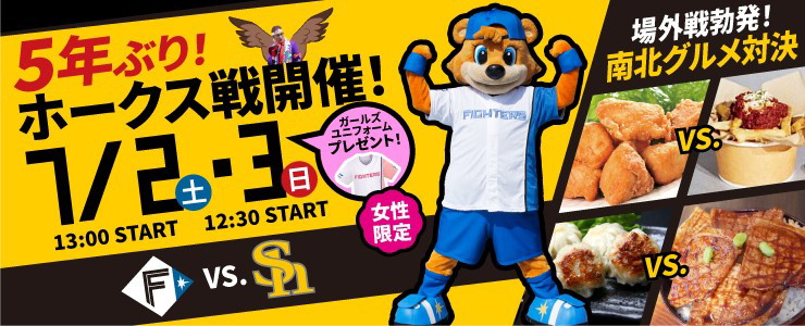 ファーム交流戦