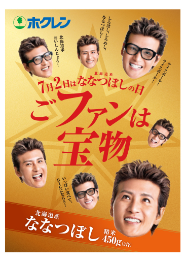 「BIGBOSS米」（ななつぼし）