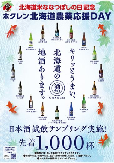 酒チェン特設コーナー01