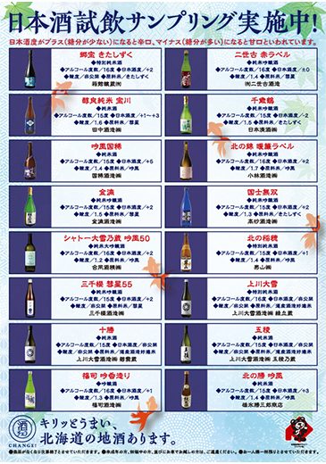 酒チェン特設コーナー02