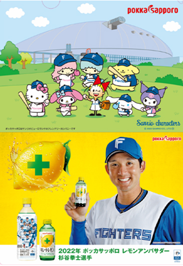 ポッカサッポロ×サンリオキャラクター×ファイターズオリジナルクリアファイル