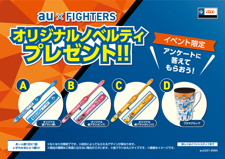 au×FIGHTERSオリジナルノベルティ