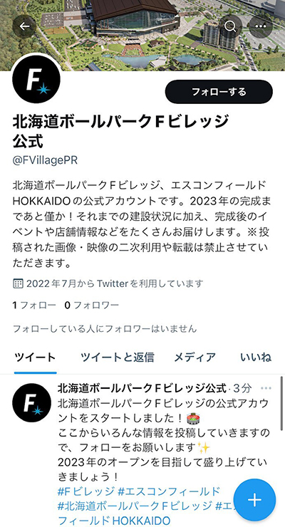 Twitter公式アカウント キャプチャ画像