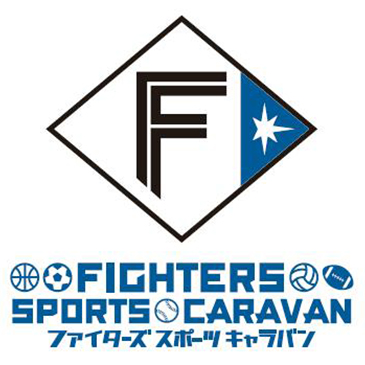 ファイターズスポーツキャラバン