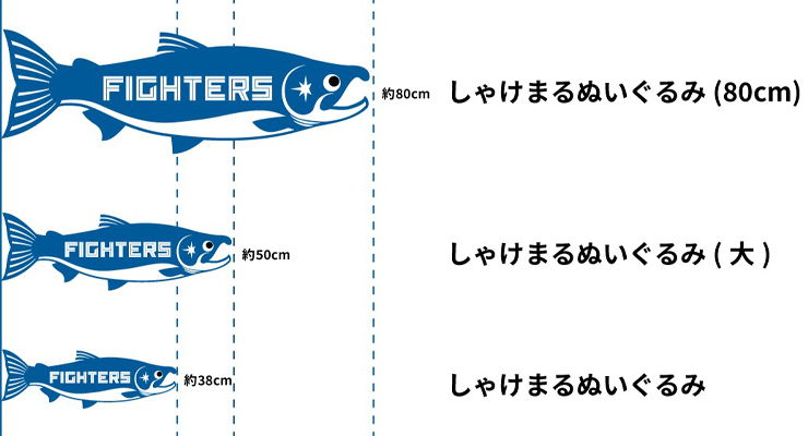 日ハム　しゃけまる　160㎝ しゃけまるぬいぐるみ（160cm）登場＆新作アイテム一般販売開始