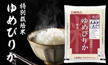 奈井江町 特別栽培米ゆめぴりか