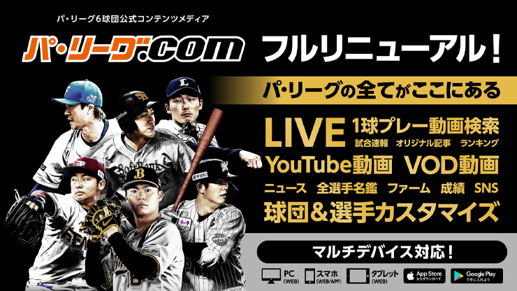 パ・リーグ.com