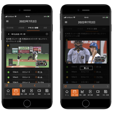 試合速報&プレー動画