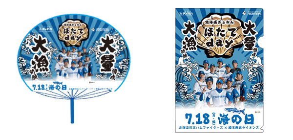 5/11(日)・6/1(日)来場プレゼントのデザイン決定！ | 北海道日本