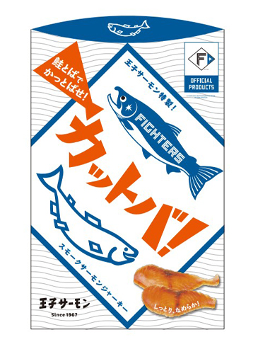 王子サーモン×しゃけまるグルメ登場！ | 北海道日本ハムファイターズ