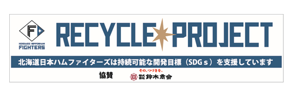 リサイクルプロジェクトロゴ