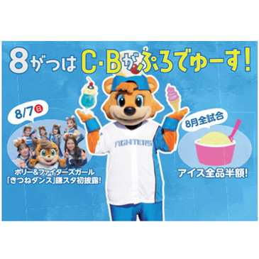 鎌スタC・Bぷろでゅーすシリーズ〉C・Bプロデュースドリンク