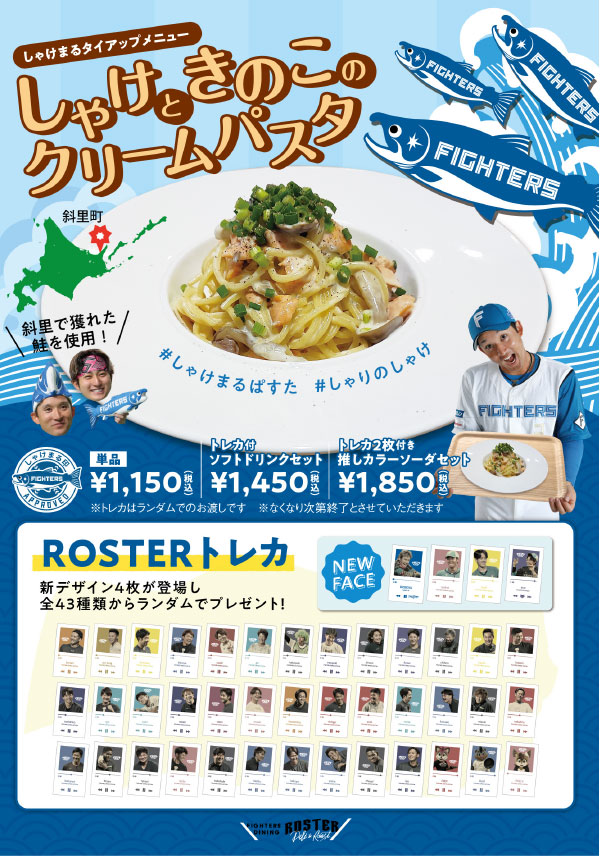 しゃけまるタイアップメニュー