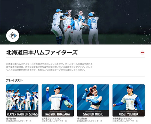 北海道日本ハムファイターズ キュレーターページ02