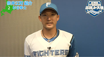 応援大使に任命されている選手たちによるPR動画01