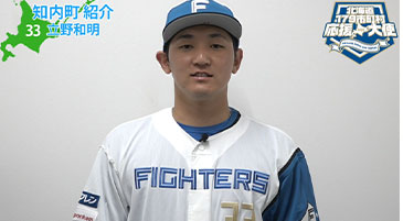 応援大使に任命されている選手たちによるPR動画02