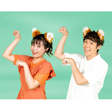 りさお姉さんとよしお兄さん