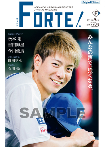 FORTE2022年9月号01