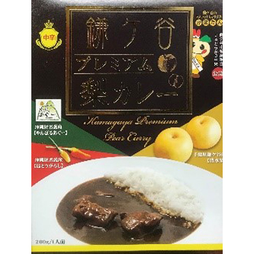 鎌ケ谷プレミアム梨カレー