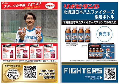 リポビタンDオリジナルチラシ