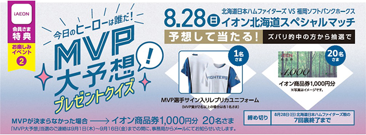 「iAEON」会員さま特典：第二弾！