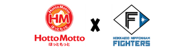 ほっともっと×ファイターズ