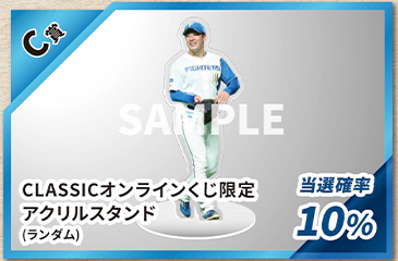 C賞：CLASSICオンラインくじ限定　アクリルスタンド