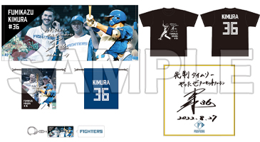 木村文紀選手 #36