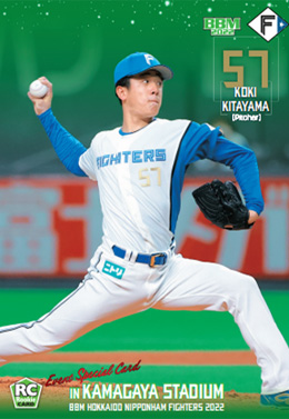 【裏】北山亘基投手