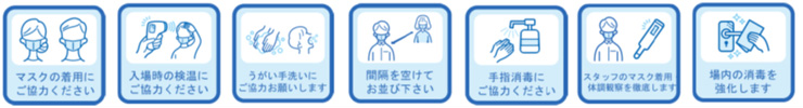 観戦における注意事項