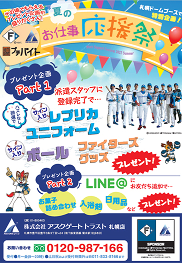 プチバイト 夏のお仕事応援祭