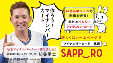 マイナンバーカード