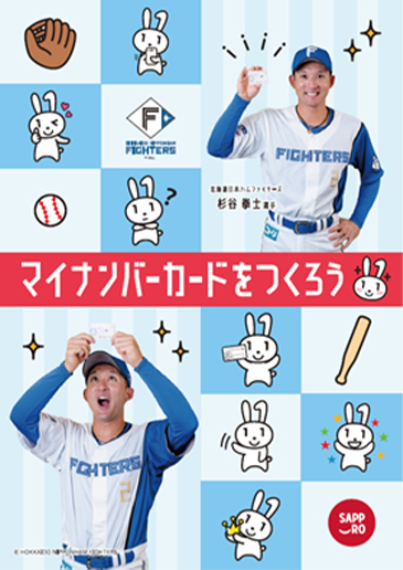 杉谷拳士選手オリジナルノート