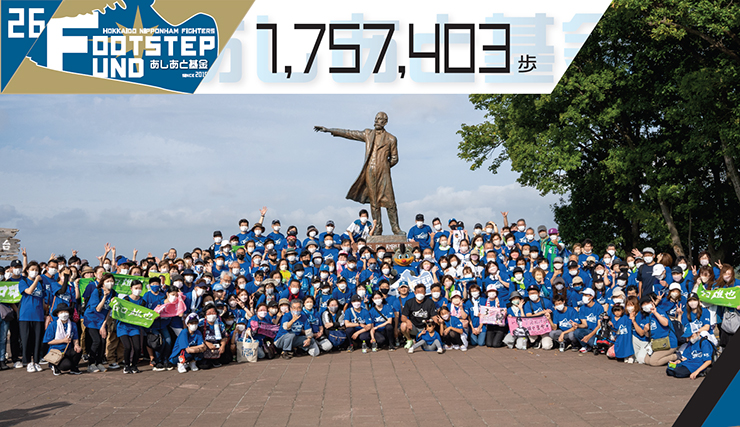第26回FOOTSTEP FUND~あしあと基金~集合写真