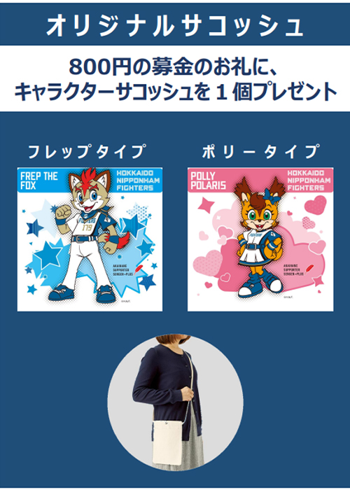 オリジナルサコッシュ