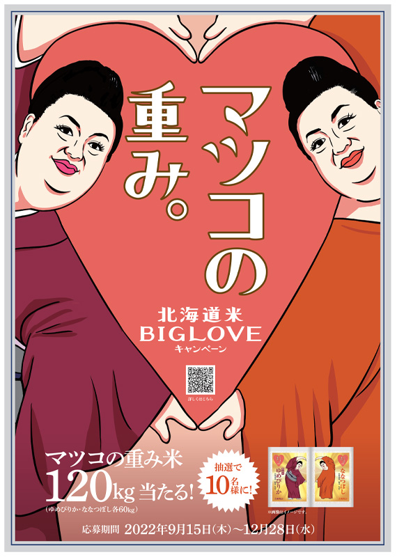 北海道米来場者プレゼント