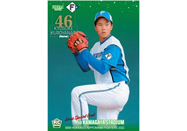 表面）畔柳亨丞投手（46）