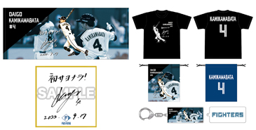 受注販売】9/17(土)・19(月・祝)の試合からダイジェストグッズ