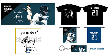 日本ハムファイターズグッズ！　今年は日本一！ 受注販売】9/17(土)・19(月・祝)の試合からダイジェストグッズ