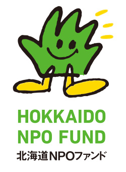 北海道NPOファンド