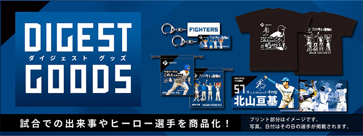 ダイジェストグッズ