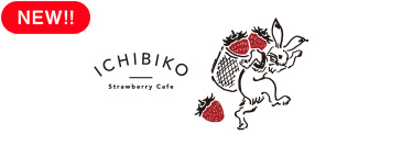 ICHIBIKO北海道ボールパークFビレッジ