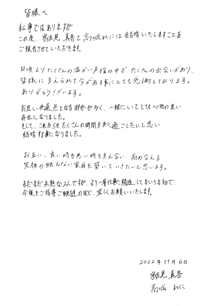 宇佐見選手と高城さん連名のコメント