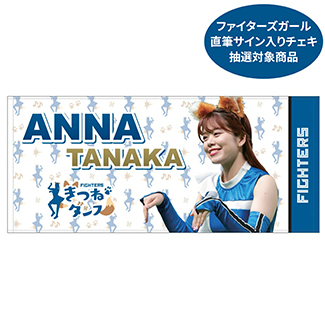 ファイターズガールの直筆サイン入りチェキ抽選対象商品02