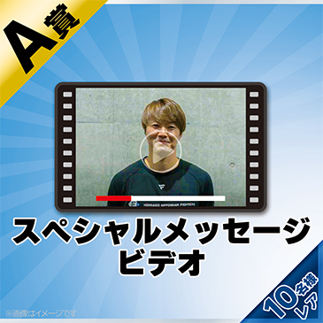 エスコン限定ファイターズ選手くじ【特賞】 #30郡司 エスコン限定ファイターズ選手くじ【4等#53水谷選手 ＃30郡司