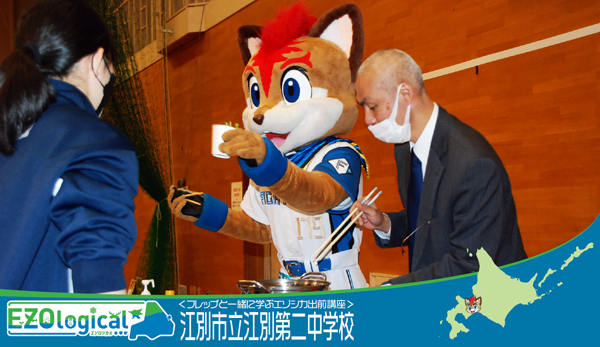 <フレップと一緒に学ぶエゾシカ出前講座> 江別第二中学校